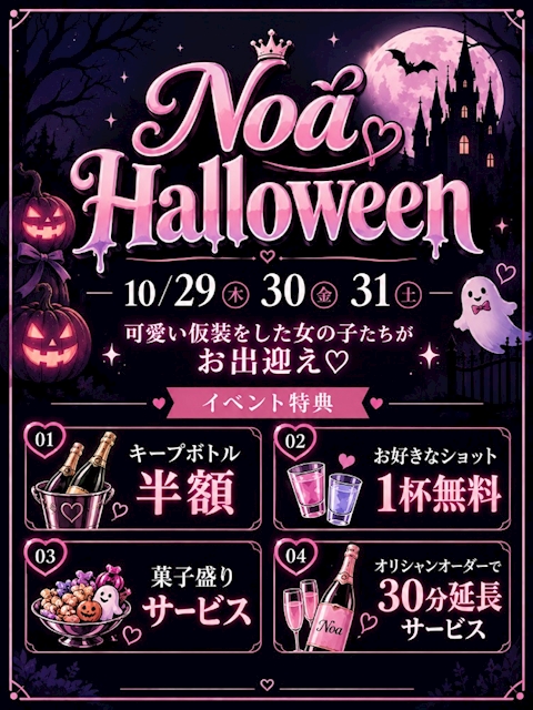 ピックアップニュース ハロウィンイベント🎃