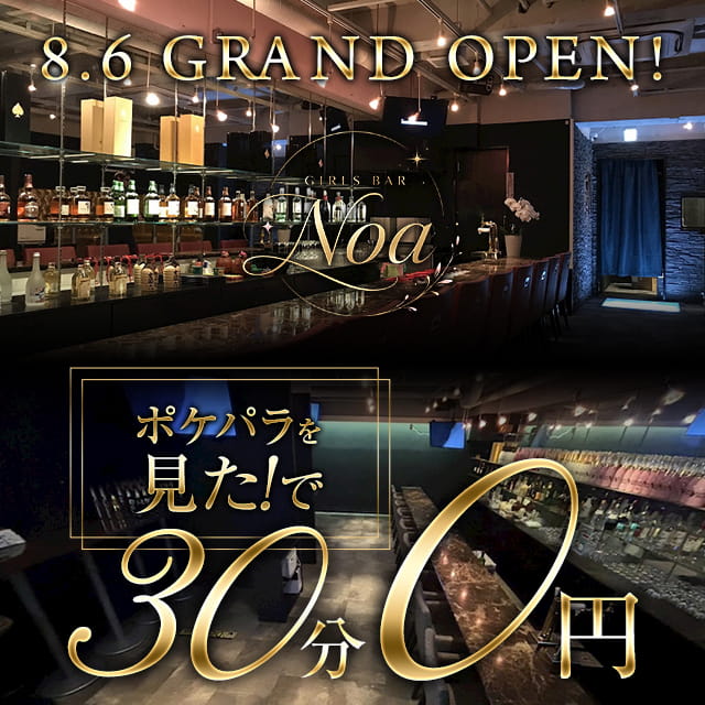 BAR Noa - 巣鴨のガールズバー