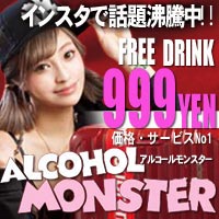 近くの店舗 Alcohol Monster 中洲店