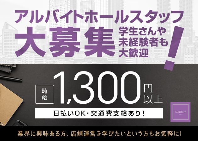 「LUGLENT TOKYO」スタッフ求人