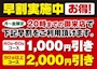 ピックアップニュース 4月3日(月)より　月～金限定！！ 早割復活！！