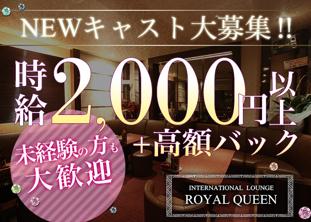中洲フィリピンパブ・ROYAL QUEENの求人