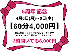 🎀🌈6周年記念イベントのお知らせ🌈🎀