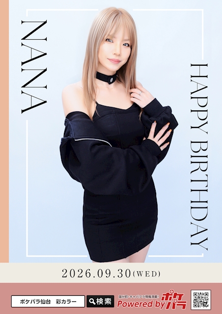 ピックアップニュース 【NANA BIRTHDAY】