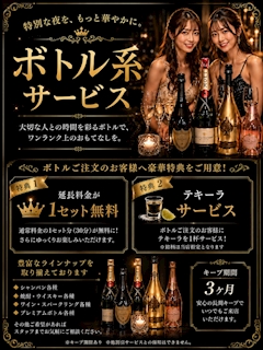 ボトルで楽しむ、大人の贅沢