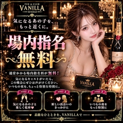 Pub&Club Vanilla