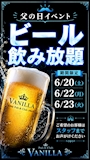 ピックアップニュース 👔 父の日感謝祭 👔 ビール飲み放題開催!