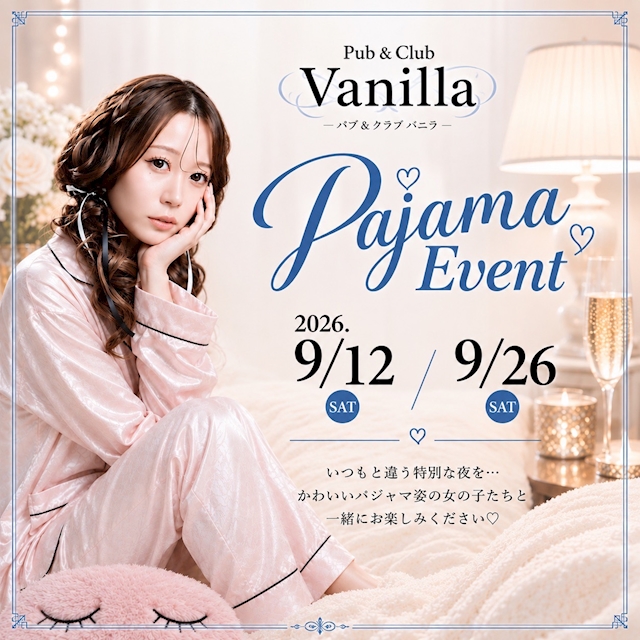 ピックアップニュース 9/12(土)・9/26(土) パジャマイベント開催🌙✨