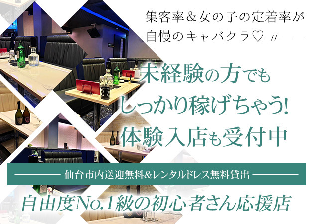 仙台駅東口キャバクラ・Pub&Club Vanillaの求人