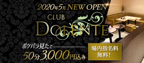 Club Dolente ドレンテ 清瀬のキャバクラ ポケパラ