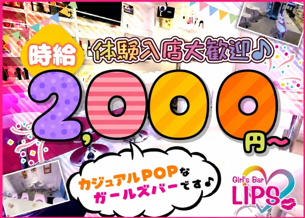 LIPS 職種：カウンターレディ