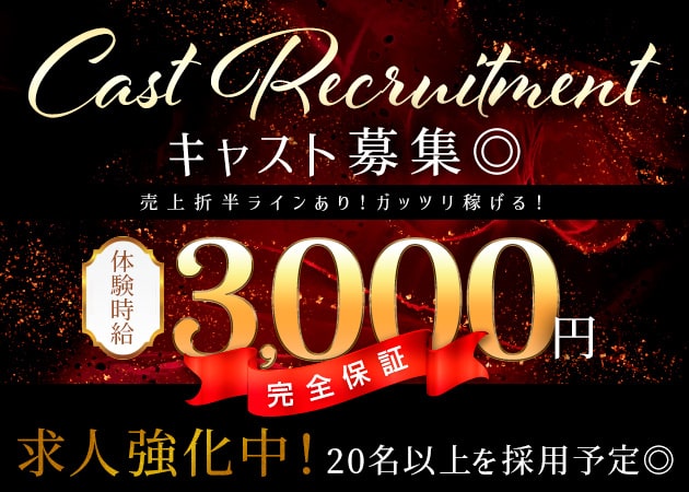 石山キャバクラ・Club Dazzlinの求人