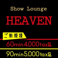 Show Lounge HEAVEN - 川崎駅前のショーパブ・ショーラウンジ