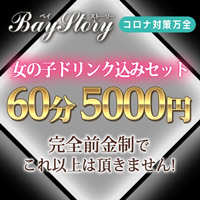 近くの店舗 Bay Story