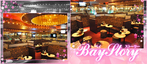 Bay Story・ベイストーリー - 浜松町のクラブ/ラウンジ