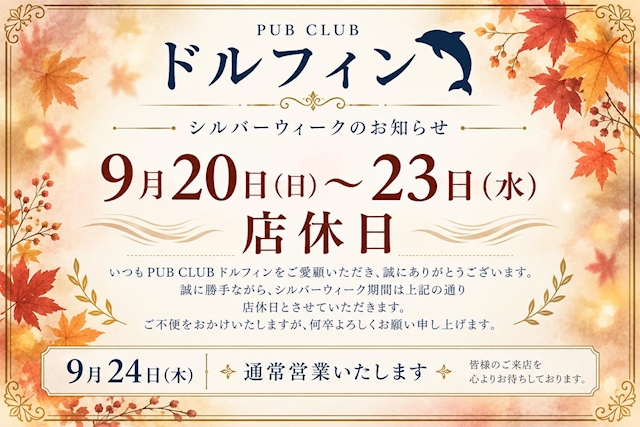 ピックアップニュース シルバーウィークのお知らせ- ̗̀📣