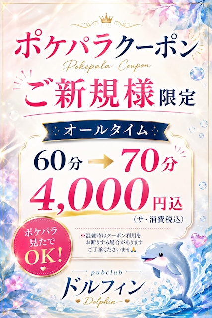 ピックアップニュース ポケパラクーポン🐬