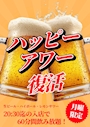 ピックアップニュース ハッピーアワー復活‼️