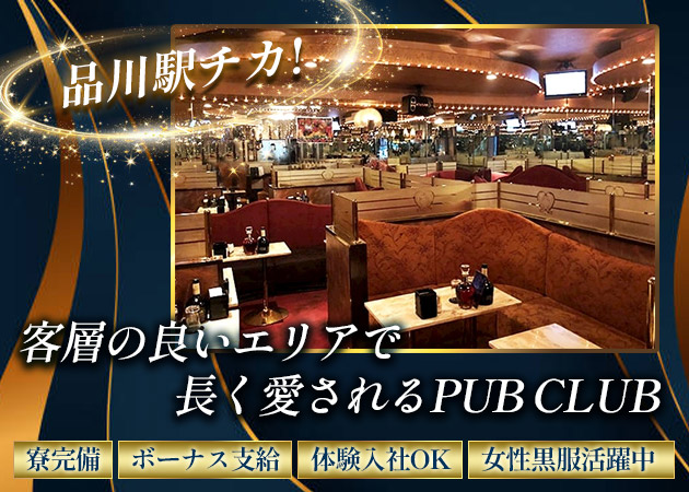 品川のクラブ/ラウンジ求人/アルバイト情報「PUB CLUB Dolphin」