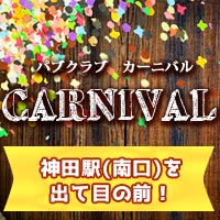 近くの店舗 CARNIVAL