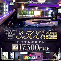 近くの店舗 LIPP GIRLS