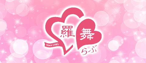 羅舞・ラブ - 名取のスナック