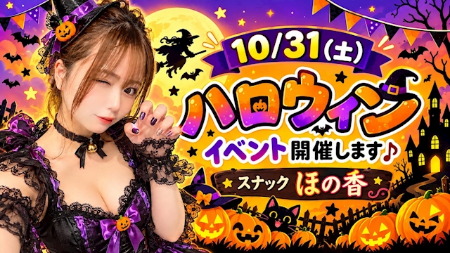 ピックアップニュース 🧙♀️🎃 ハロウィンイベント開催! 🎃🧙♀️