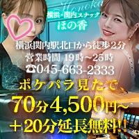 店舗写真 スナック ほの香・ホノカ - 関内・馬車道のパブ/スナック