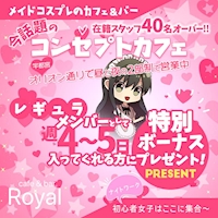 近くの店舗 cafe & bar Royal