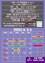 ピックアップニュース ホワイトデーイベント