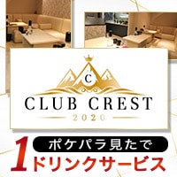 Club Crest クレスト 岡山市 中央町 のラウンジ クラブ ポケパラ