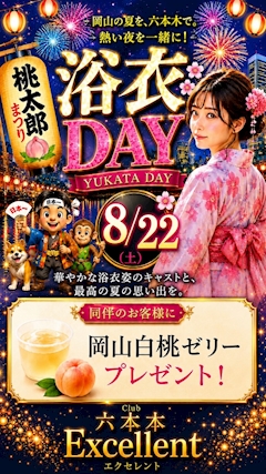 🌸浴衣DAY 開催🌸