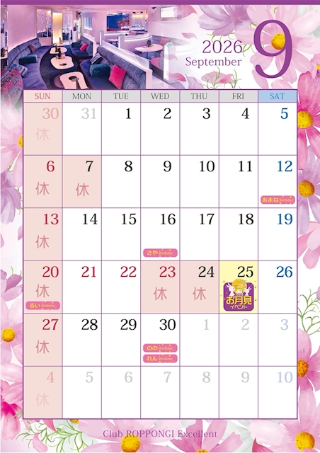 ピックアップニュース ✨9月カレンダー🌕