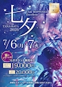 ピックアップニュース 🎋✨ 七夕イベント開催 ✨🎋