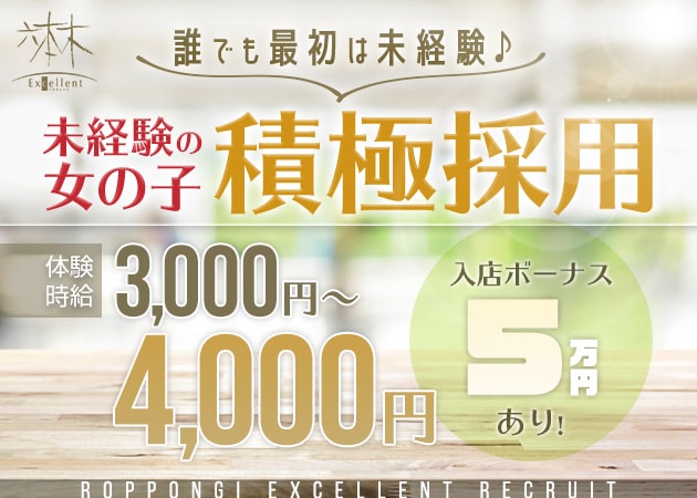 岡山市（中央町）キャバクラ・六本木Excellent 岡山中央町店の求人
