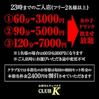 CLUB K - 川崎駅前の姉キャバ
