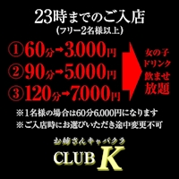CLUB K - 川崎駅前の姉キャバ