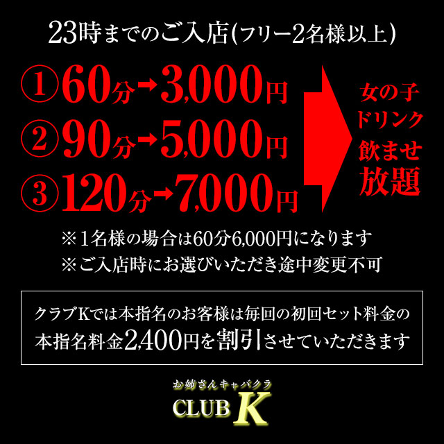 CLUB K - 川崎駅前の姉キャバ