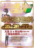 ピックアップニュース 4/25㈮、26㈯、27㈰ 新人さん紹介イベント！！