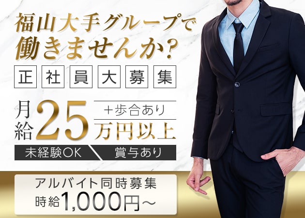 「L GRANDE」スタッフ求人