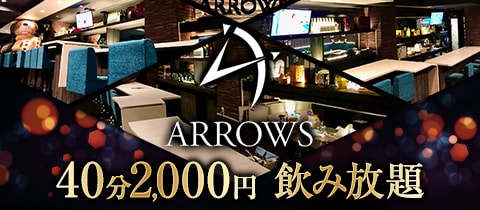 girls bar ARROWS・アローズ - 歌舞伎町のガールズバー