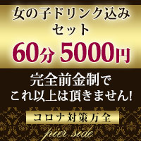 pier side の公式サイト画像