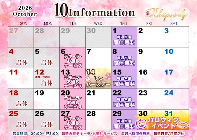 ピックアップニュース 【10月営業スケジュール】