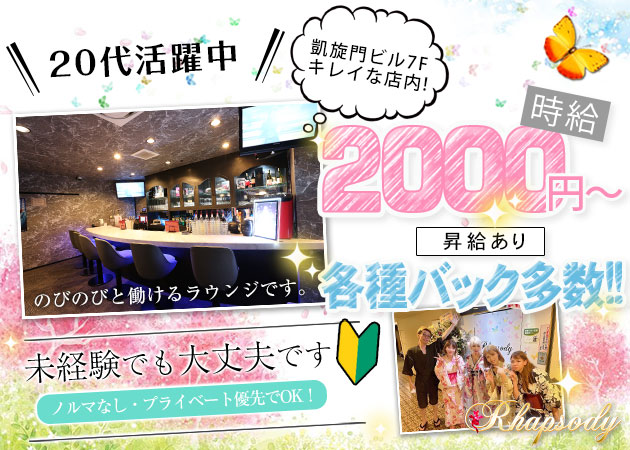 Rhapsody 職種：カウンターレディ