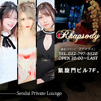 店舗写真 Rhapsody・ラプソディ - 国分町のラウンジ