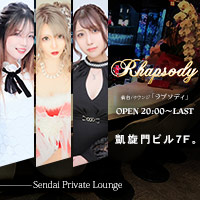 店舗写真 Rhapsody・ラプソディ - 国分町のラウンジ
