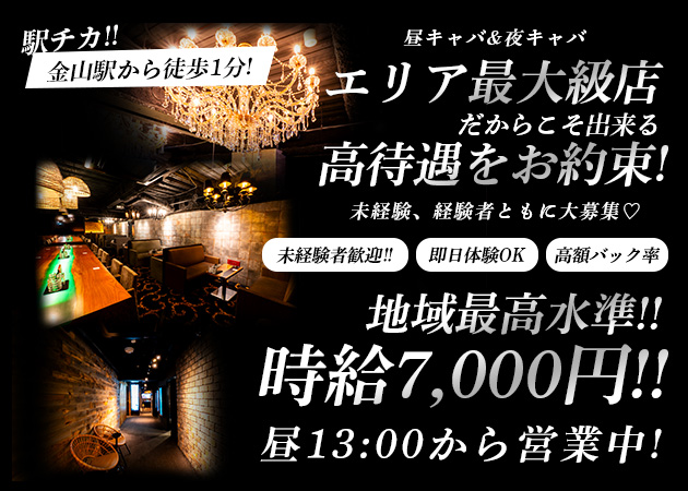 金山 キャバクラ・KAKUREGAの求人