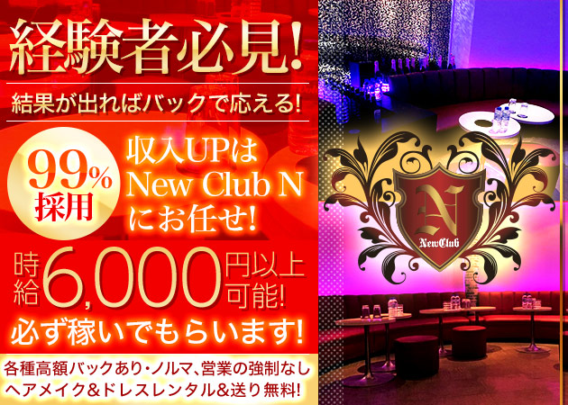 New Club N・ニュークラブ エヌの求人 - 西日暮里/キャバクラ 【ポケパラ体入】