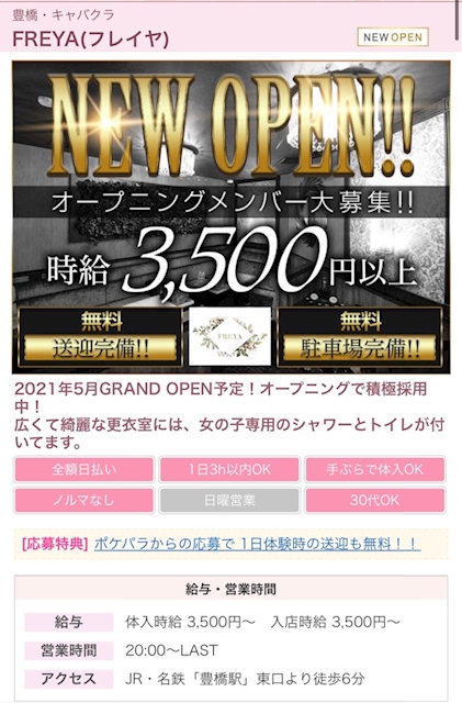 ピックアップニュース 系列にキャバクラオープン