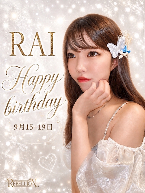 ピックアップニュース RAI BIRTHDAY EVENT